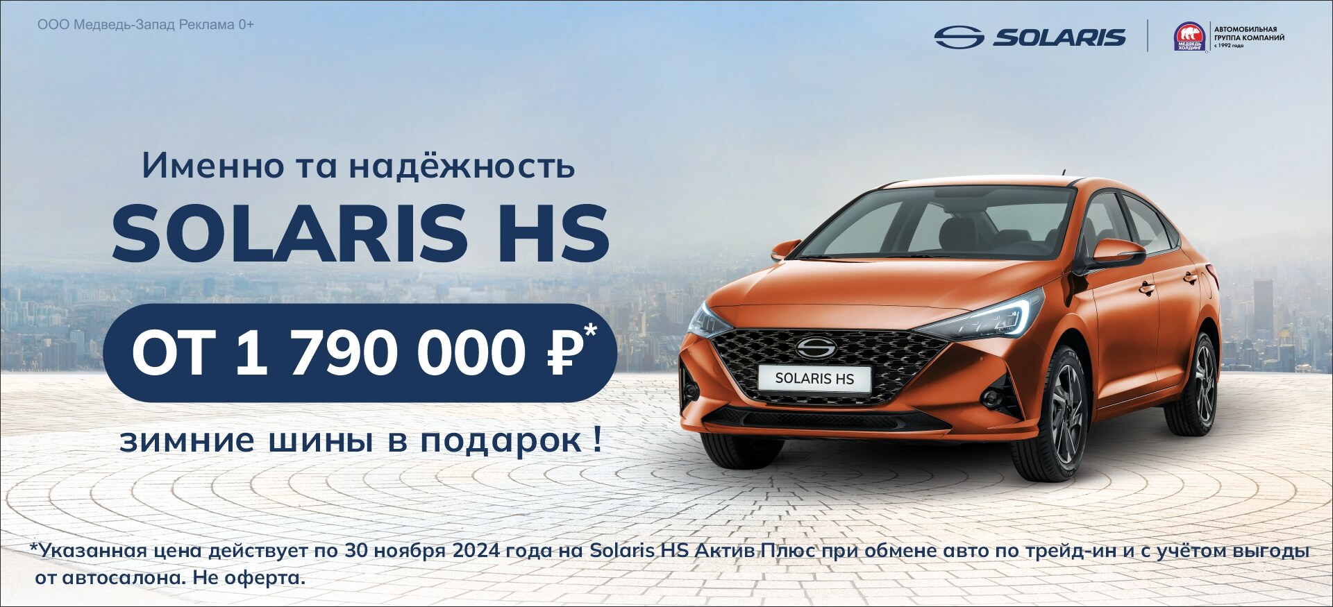 Именно та&nbsp;надёжность Solaris&nbsp;HS. Специальное предложение для моделей с&nbsp;механической коробкой передач!