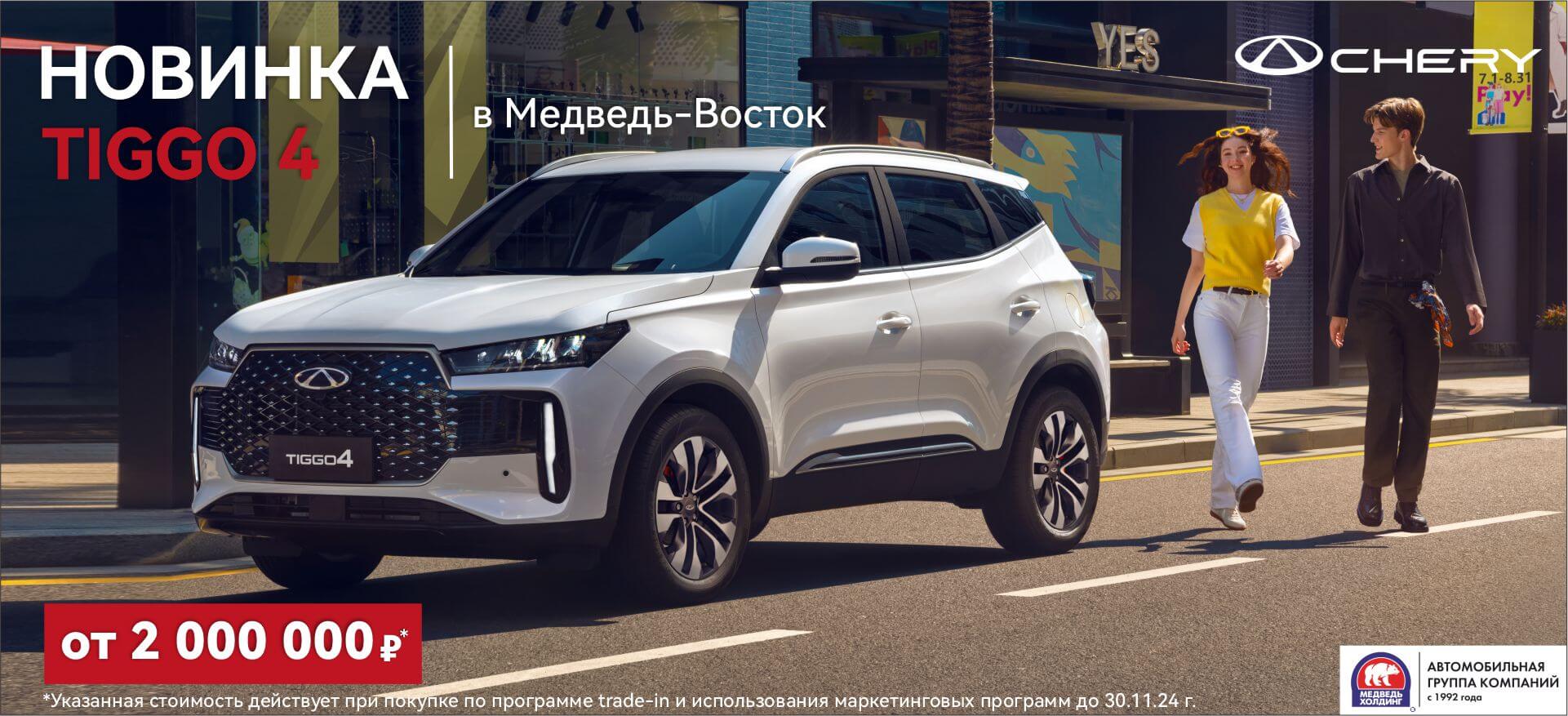 Абсолютно новый Tiggo 4: комфорт и&nbsp;стиль в&nbsp;каждом километре!