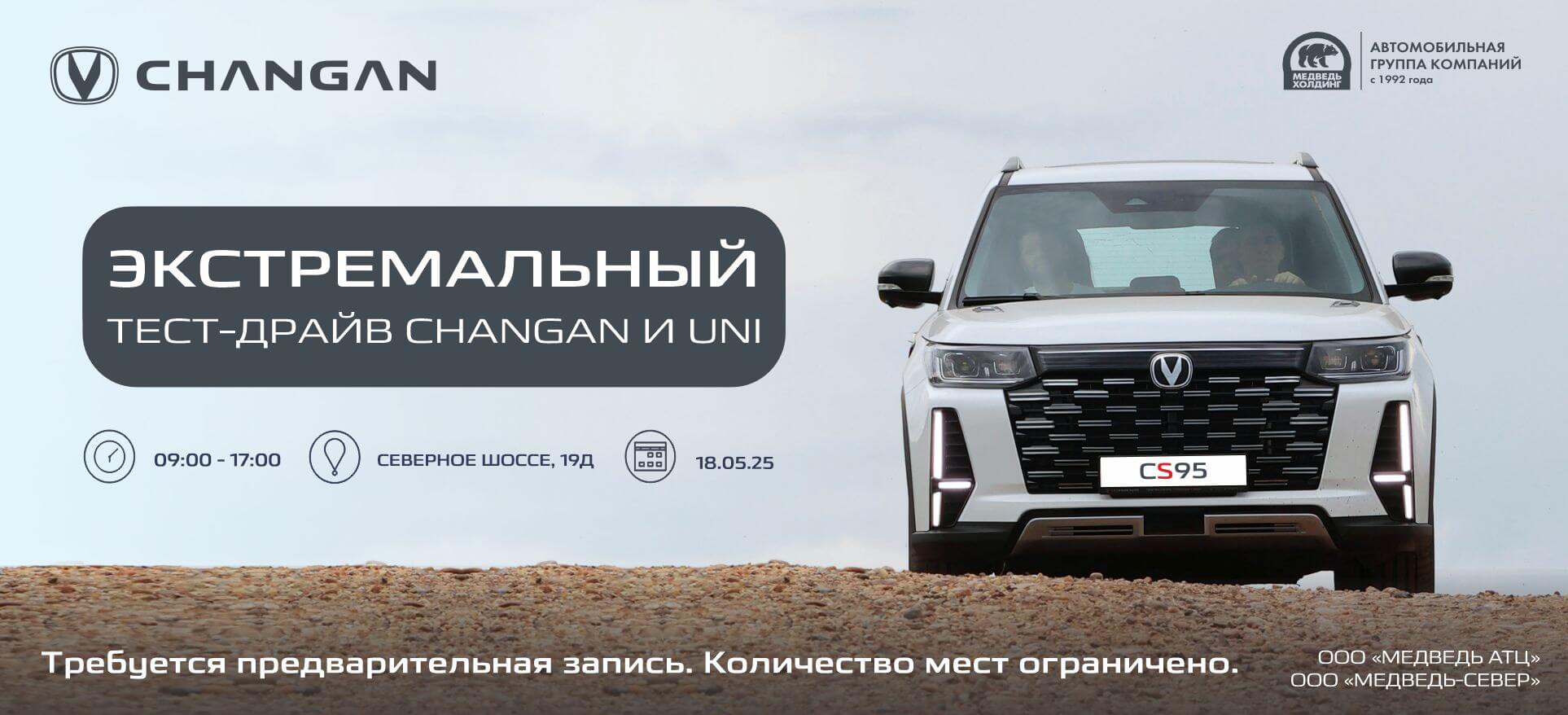 Экстремальный тест-драйв Changan и&nbsp;UN!