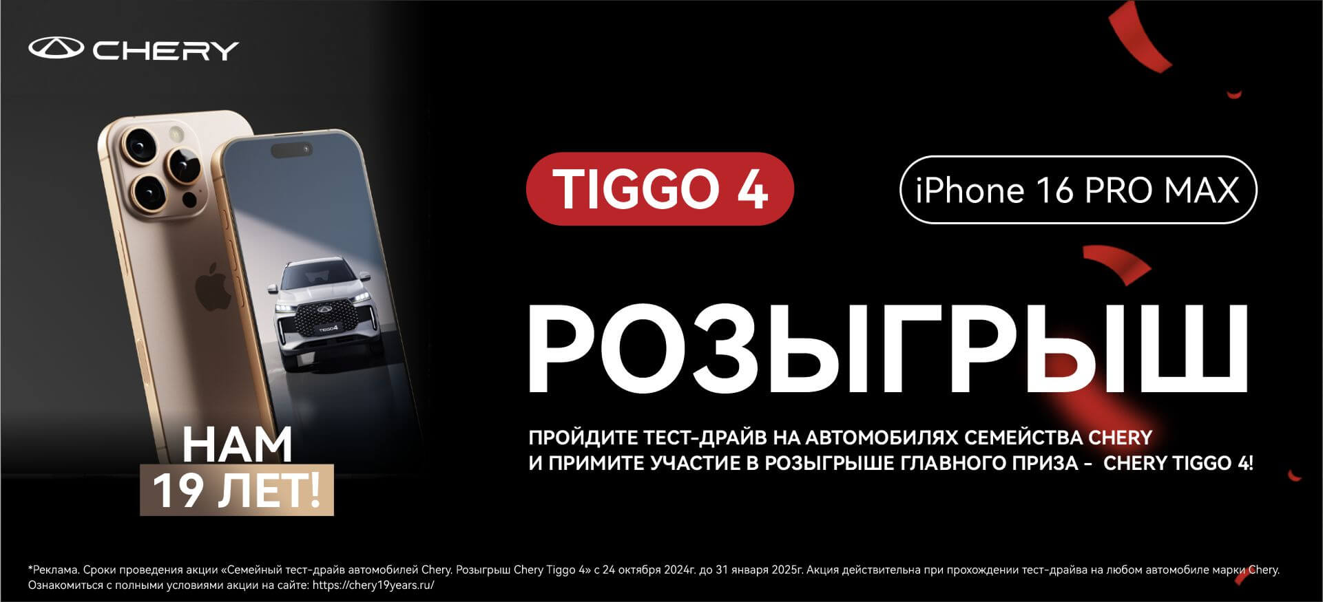 Счастливые 19 лет- счастливые победители!