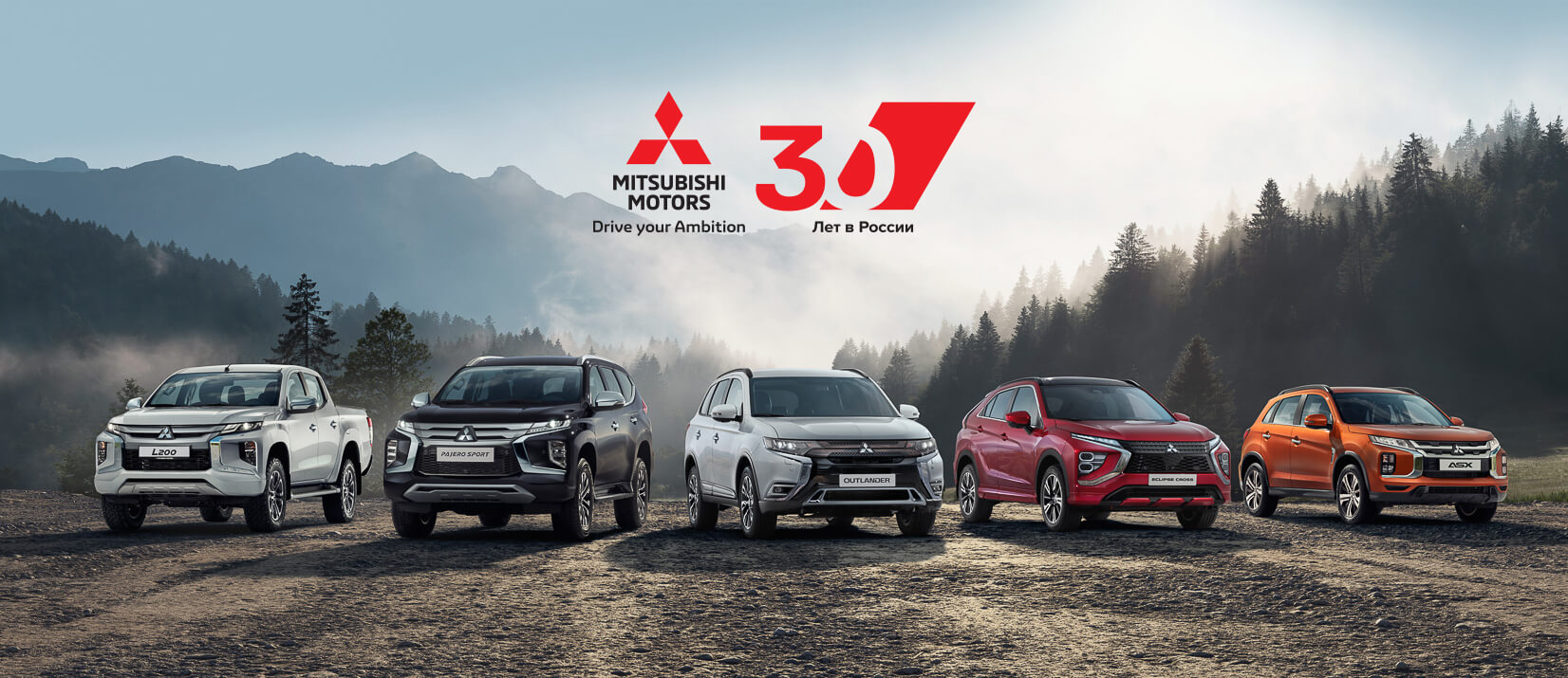 Mitsubishi&nbsp;&mdash; 30 лет успеха и&nbsp;надежности