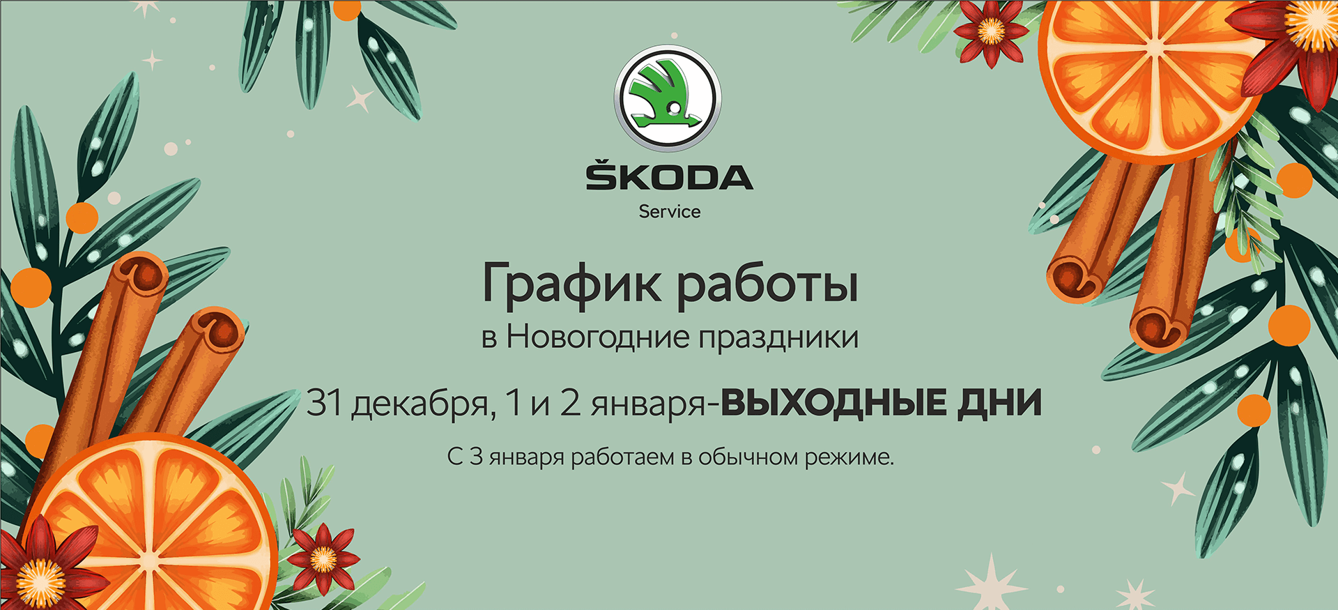 График работы в&nbsp;Новогодние праздники