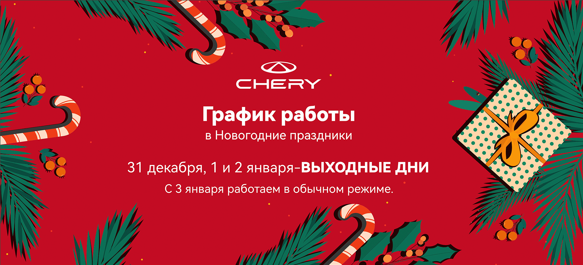 График работы в&nbsp;Новогодние праздники