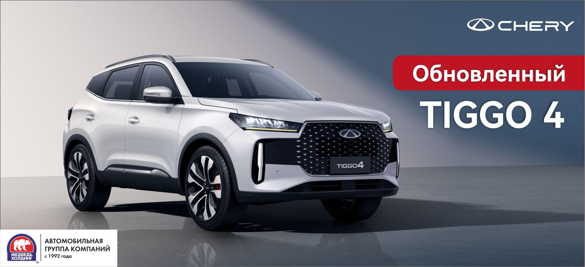 Перезагрузка легенды: TIGGO 4 возвращается!
