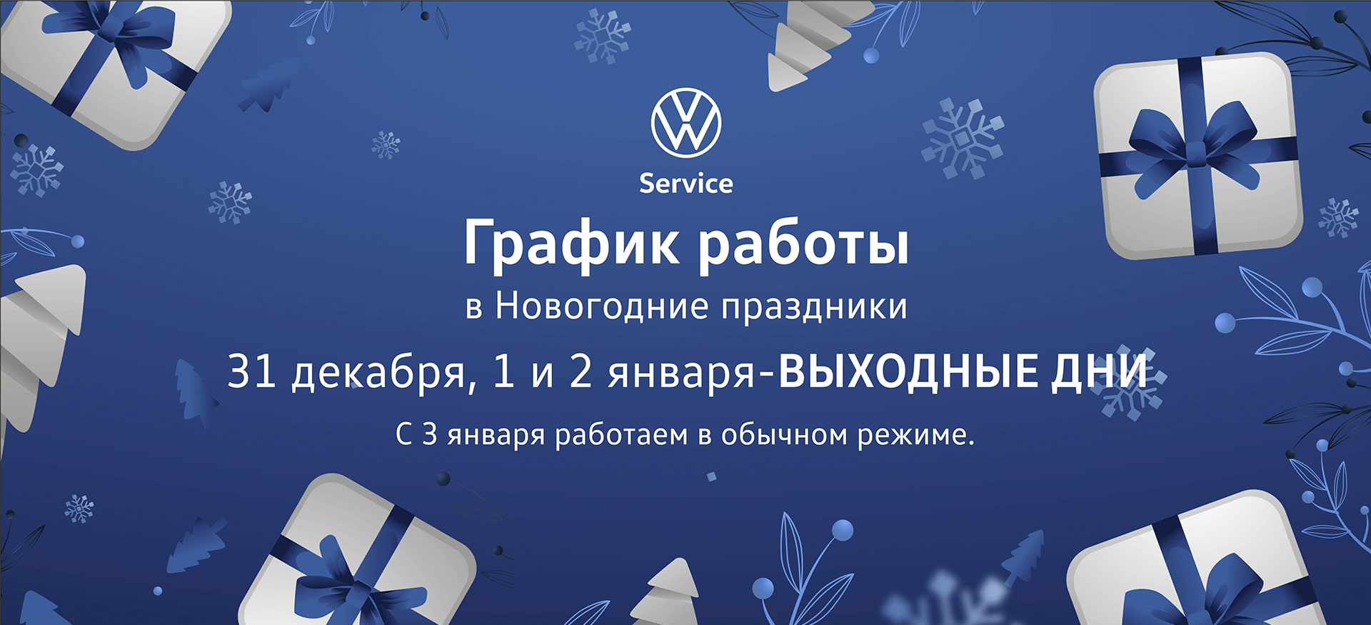График работы в&nbsp;Новогодние праздники