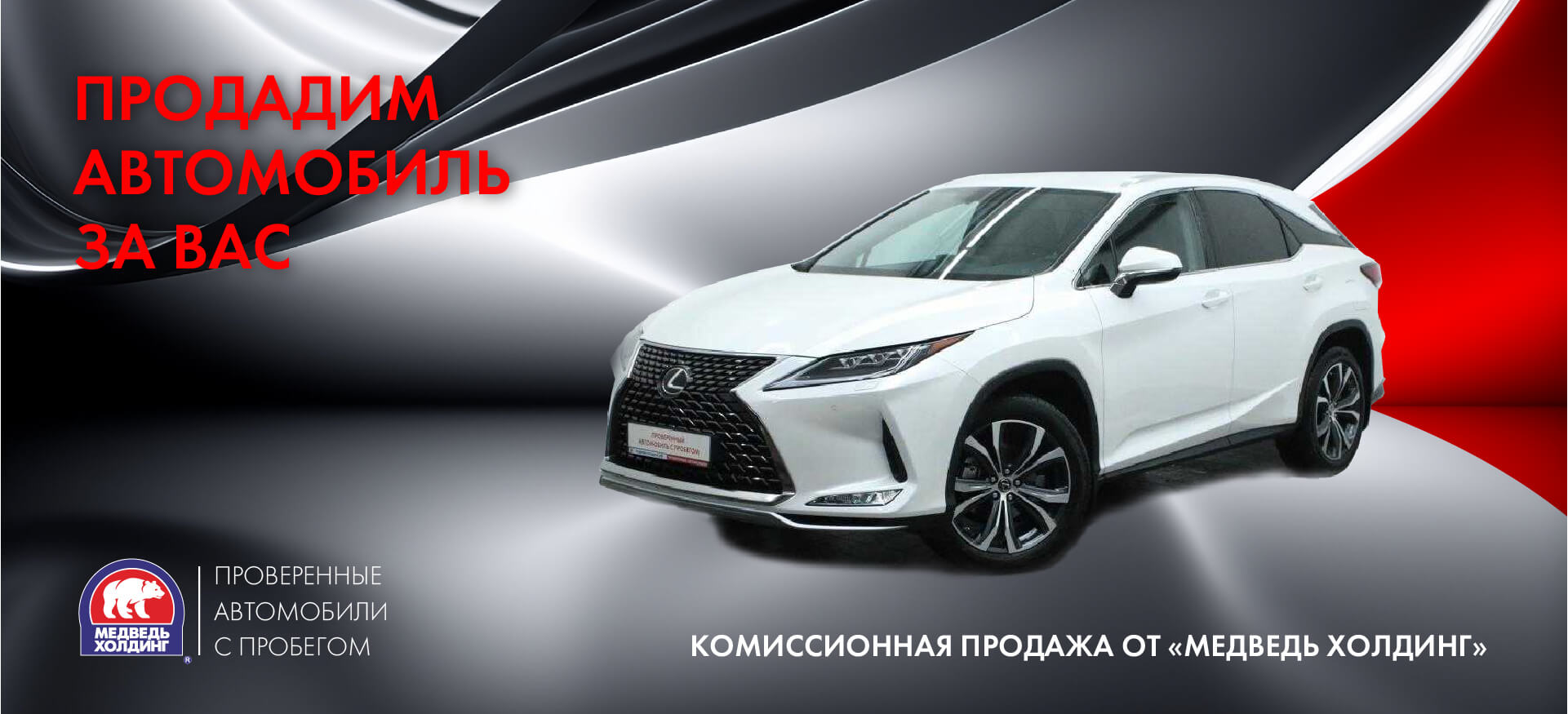 &laquo;Медведь Холдинг&raquo; поможет продать автомобиль быстро, выгодно и&nbsp;комфортно