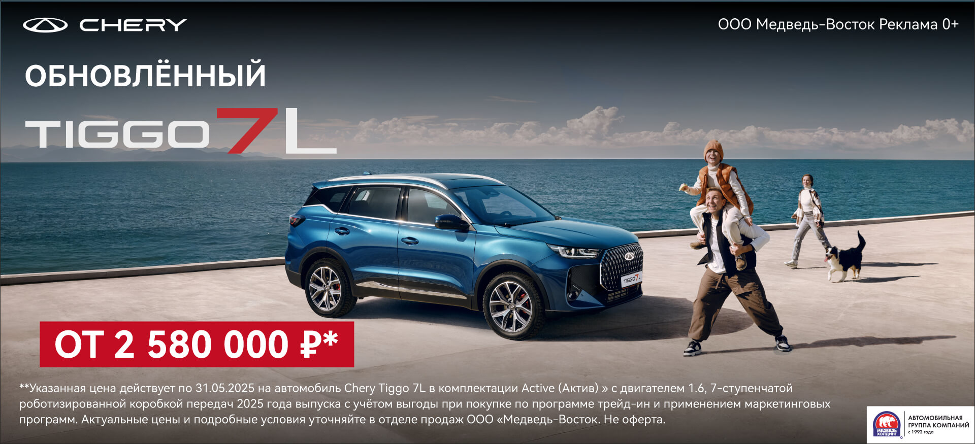 Обновлённый TIGGO 7L в&nbsp;Медведь-Восток!