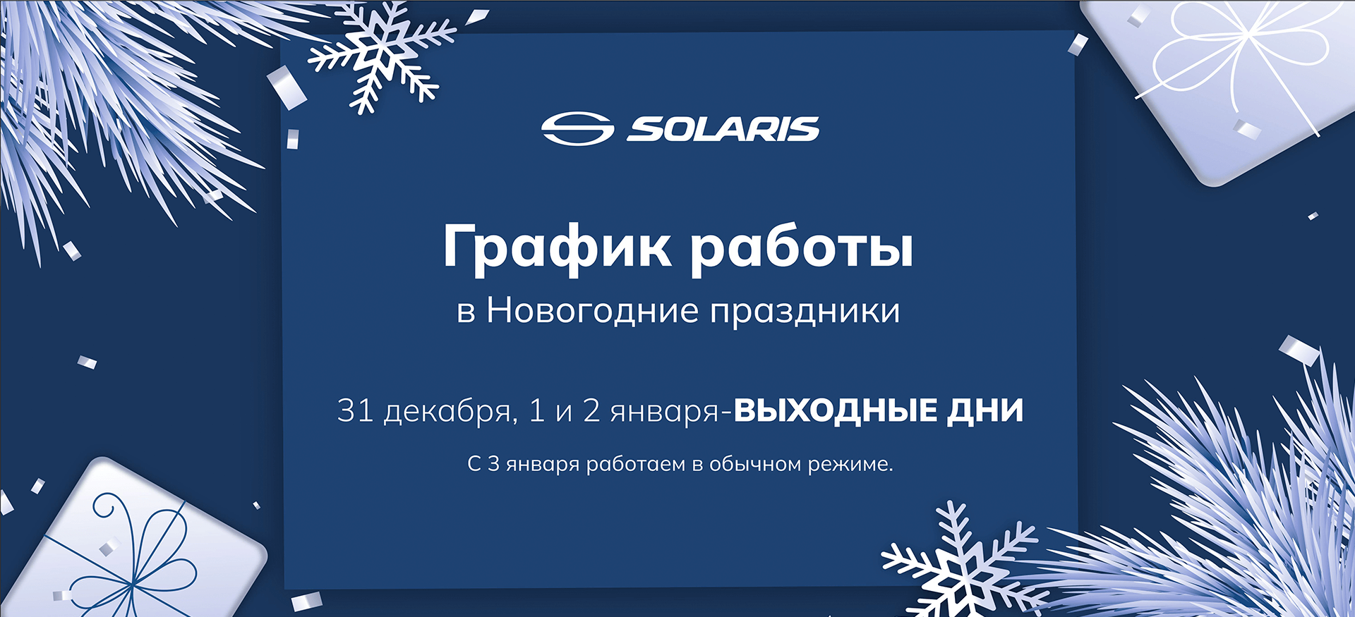 График работы в&nbsp;Новогодние праздники