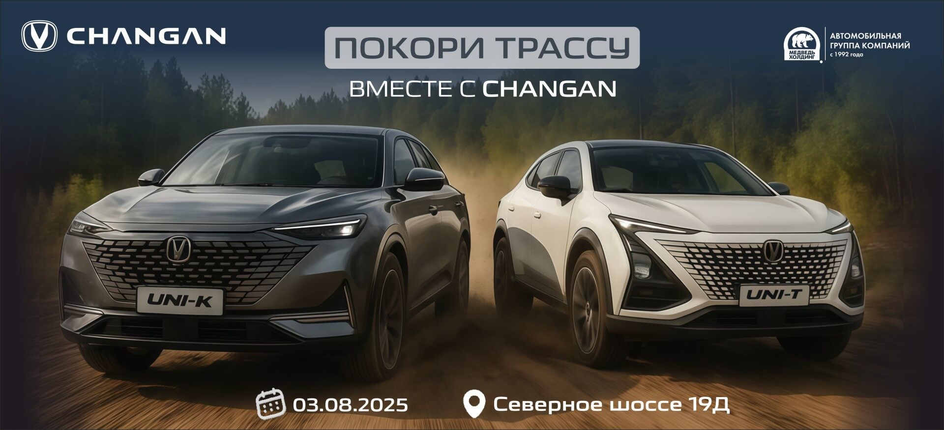 Чанган Центр Медведь рад сообщить о&nbsp;продолжении сезона тест-драйвов!
