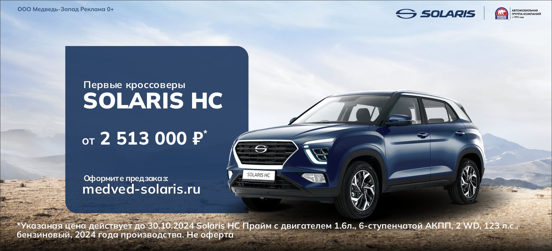 Первые кроссоверы Solaris&nbsp;HC уже скоро в&nbsp;Медведь-Запад!