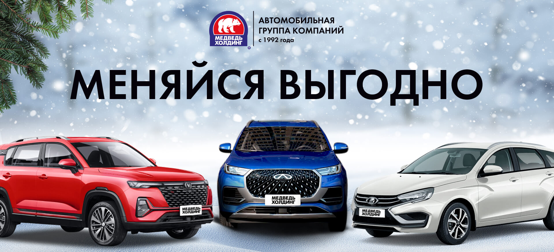 Меняйся выгодно