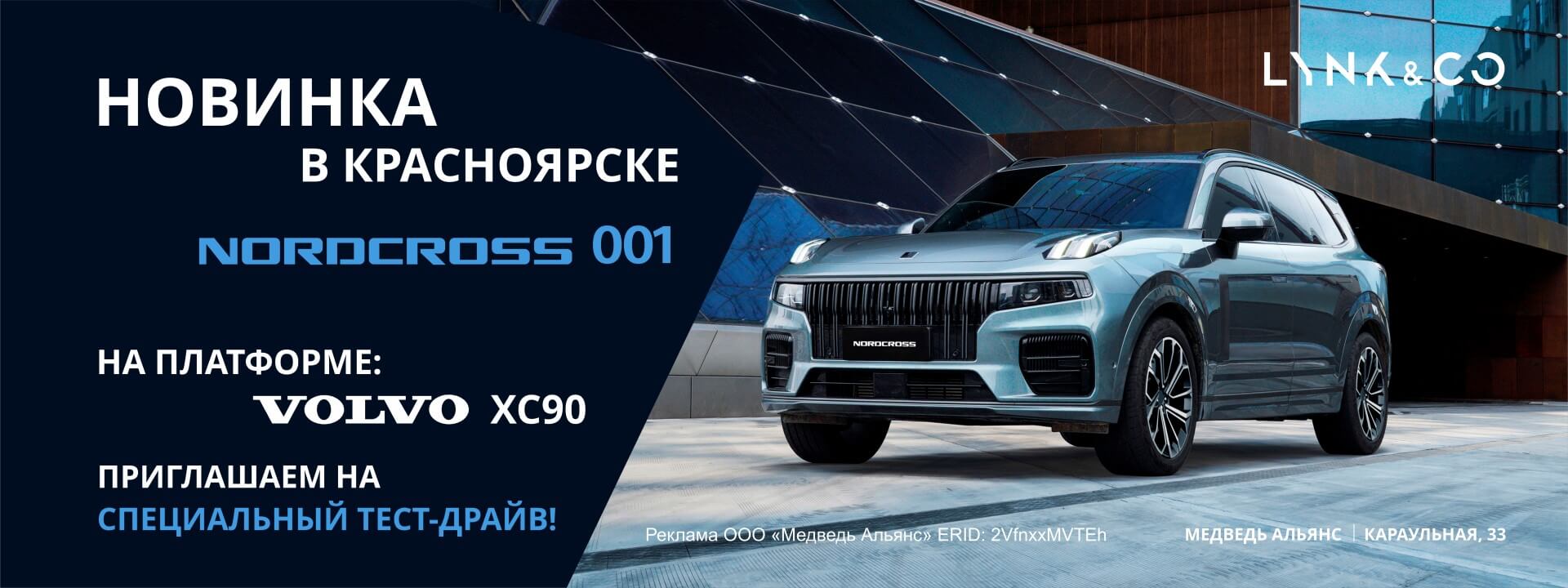 Он&nbsp;здесь&hellip; NORDCROSS 001 в&nbsp;&laquo;Медведь Альянс&raquo;!