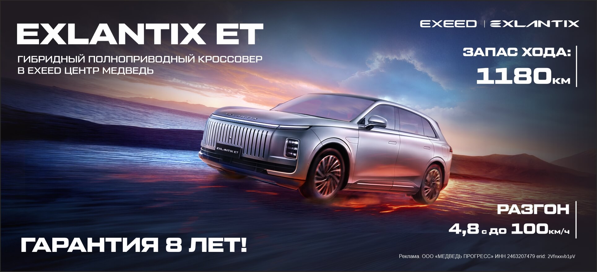 EXLANTIX&nbsp;ET уже в&nbsp;EXEED Центр Медведь!